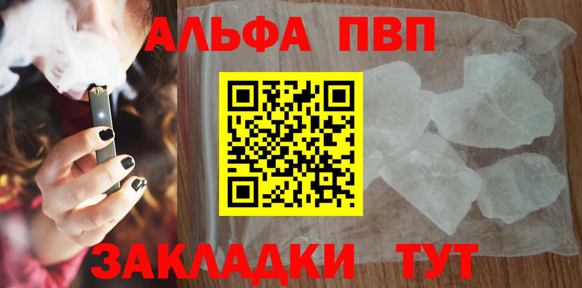 Альфа ПВП Crystall Кувандык
