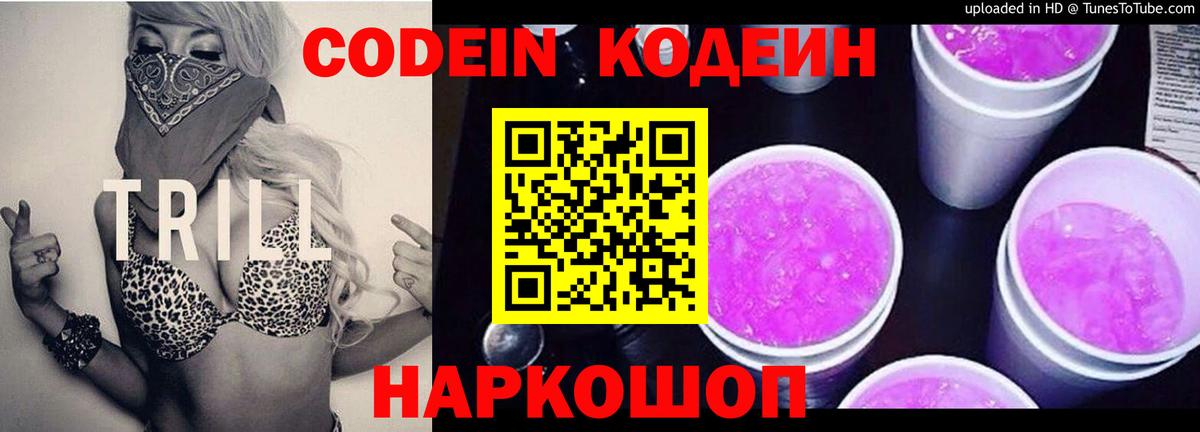 Кувандык  Кодеиновый сироп Lean Purple Drank  Вход с VPN  Codein Purple Drank 