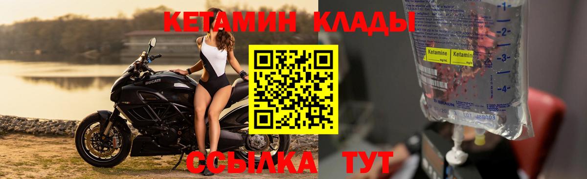 Кетамин ketamine  Вход с VPN  Кувандык 